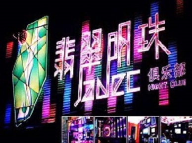 临城哪里荤的KTV男模女漂亮多-翡翠明珠KTV好玩会所体验