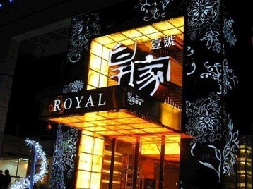 临城高档KTV妹子质量哪家好-皇家壹号KTV高档娱乐体验